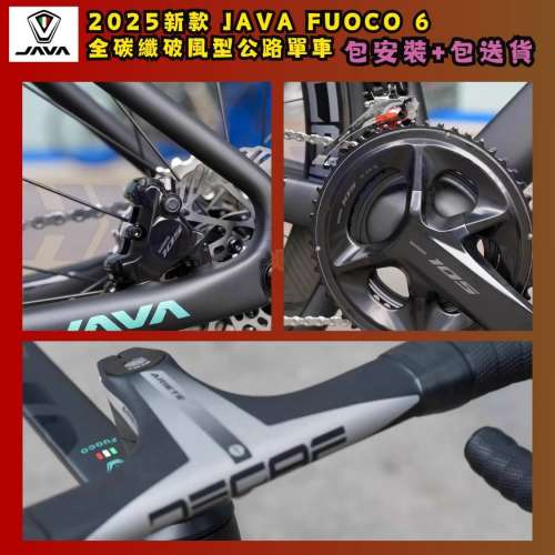 🔥JAVA FUOCO 6 全碳纖破風型公路單車交貨到沙田🔥