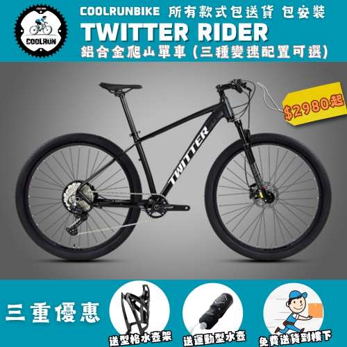 ⚡️TWITTER RIDER 鋁合金爬山單車有售啦⚡️
