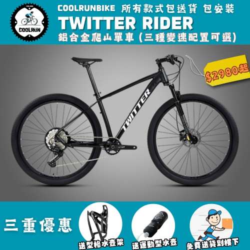 ⚡️TWITTER RIDER 鋁合金爬山單車有售啦⚡️