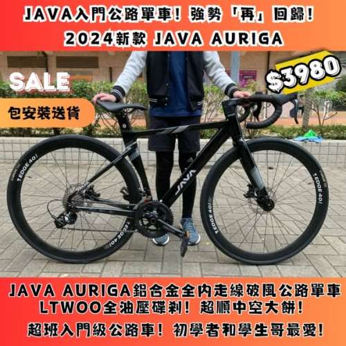 🔥強勢入門級公路單車🔥 $3980 起JAVA AURIGA 18速破風公路單車