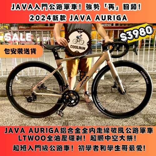 🔥強勢入門級公路單車🔥 $3980 起JAVA AURIGA 18速破風公路單車