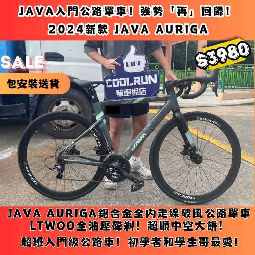 🔥強勢入門級公路單車🔥 $3980 起JAVA AURIGA 18速破風公路單車
