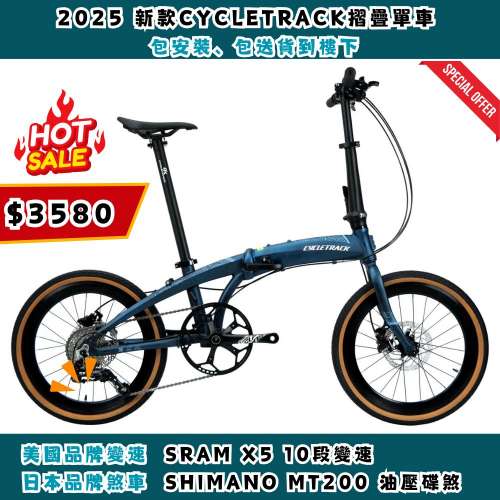 ☢️CYCLETRACK S10摺疊單車☢️ 𝟐𝟎𝟐𝟓年新款鋁合金摺疊單車
