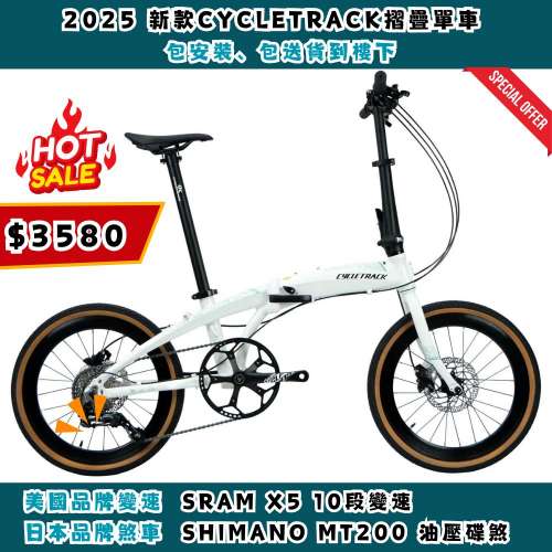 ☢️CYCLETRACK S10摺疊單車☢️ 𝟐𝟎𝟐𝟓年新款鋁合金摺疊單車