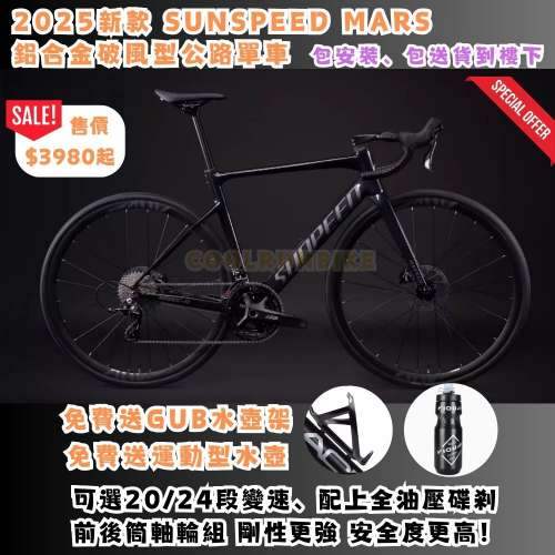☢️𝐒𝐔𝐍𝐒𝐏𝐄𝐄𝐃 𝐌𝐀𝐑𝐒☢️ 𝟐𝟎𝟐𝟓年新款破風型鋁合金公路單車 ROADBIKE
