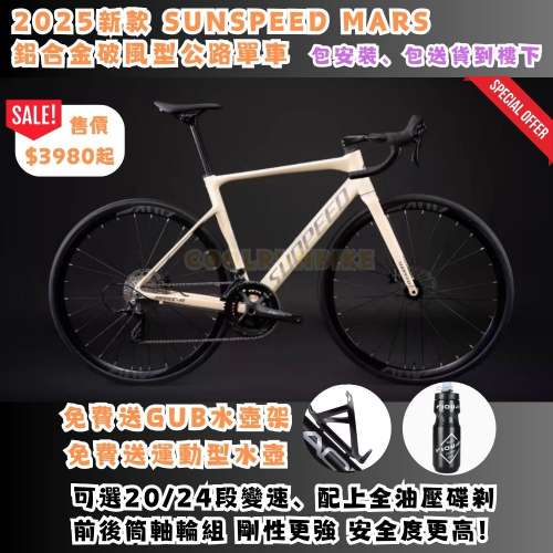 ☢️𝐒𝐔𝐍𝐒𝐏𝐄𝐄𝐃 𝐌𝐀𝐑𝐒☢️ 𝟐𝟎𝟐𝟓年新款破風型鋁合金公路單車 ROADBIKE
