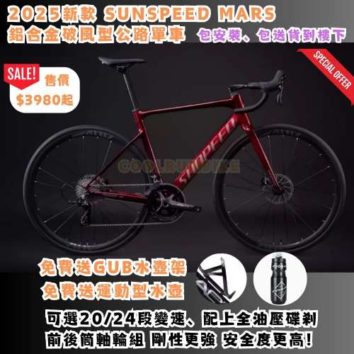 ☢️𝐒𝐔𝐍𝐒𝐏𝐄𝐄𝐃 𝐌𝐀𝐑𝐒☢️ 𝟐𝟎𝟐𝟓年新款破風型鋁合金公路單車 ROADBIKE