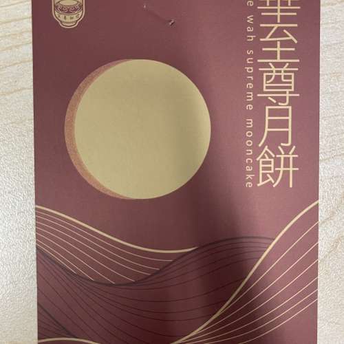 奇華 迷你蛋黃純白蓮蓉月餅 (8個裝)