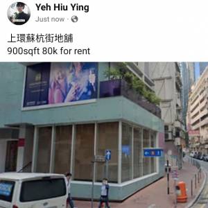 上環蘇杭街地舖