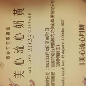 美心流心奶皇月餅卷