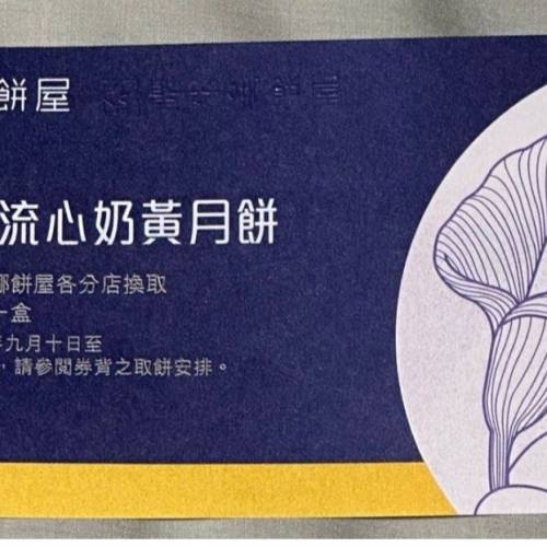 聖安娜金沙流心奶黃月餅卷（8件裝）