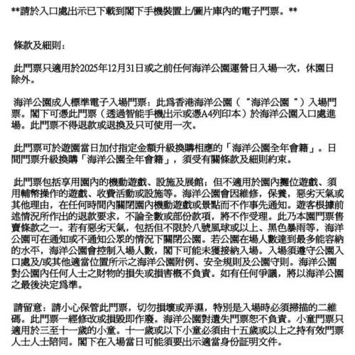 Aeon 海洋公園門票兩張