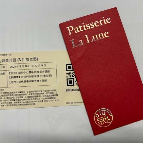 望月 Patisserie La Lune 流心奶黃月餅券