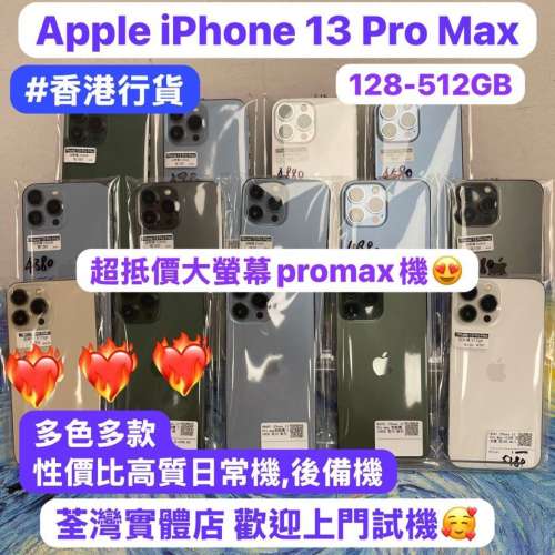 ✨超抵價大螢幕13promax機✨(🔥電子之家，Apple iPhone手機專家🔥）香港行貨/Apple...