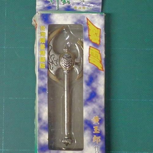 黃玉郎作品
台灣限量精鑄版
神兵玄奇 裂雲  
2金3銀。冇盒