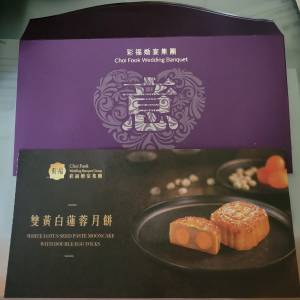 彩福婚姻集團 雙黃白蓮蓉月餅券一張