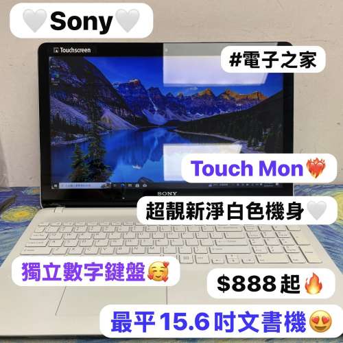 (最平15.6吋touch mon文書機$888),SONY i5-4200U/4,8gb ram/320gb,750gb hd,128gb ...