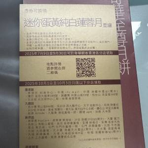 奇華 迷你蛋黃純白蓮蓉月餅卷