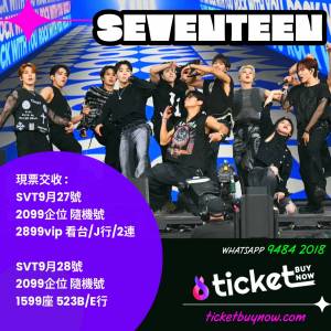SEVENTEEN香港演唱會