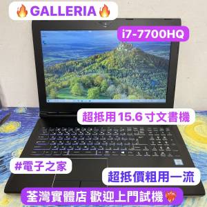 (日本牌子💗i7 CPU超抵用15.6寸文書機🔥) GALLERIA  i7-7700HQ /8,16GB Ram/128,25...
