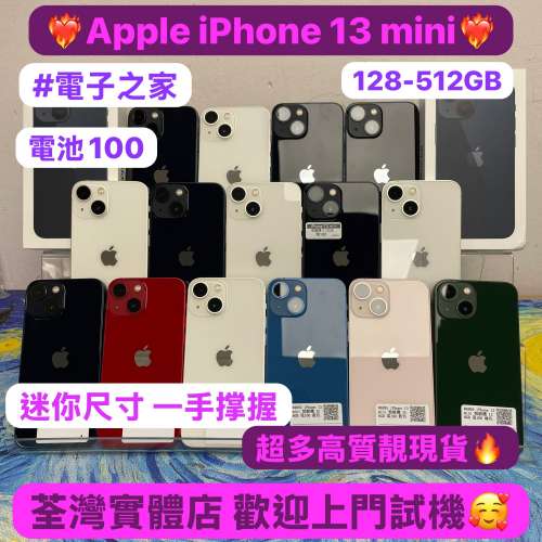 ❤️‍🔥Apple輕巧迷你機，Apple iPhone 13 mini❤️‍🔥128,256,512GB/細size，一...