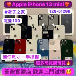 ❤️‍🔥Apple輕巧迷你機，Apple iPhone 13 mini❤️‍🔥128,256,512GB/細size，一...