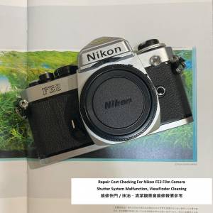 Repair Cost Checking For Nikon FE2 維修快門 / 抹油、清潔觀景窗維修報價參考