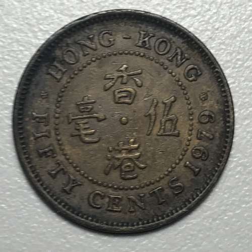 花環貮期·香港伍毫·全肆年期（1977～1980）