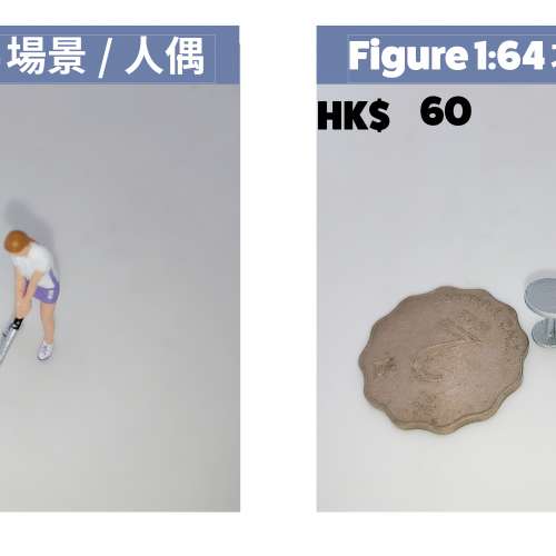 手工上色人物，如「小春」、「剪刀手」、「拾荒婆婆」等。