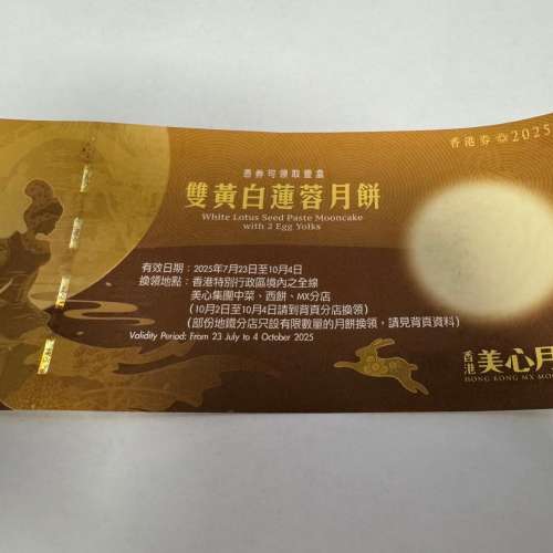 美心雙黃白蓮蓉月餅