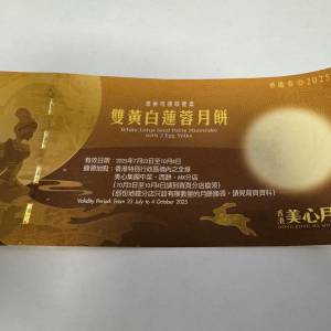 美心雙黃白蓮蓉月餅