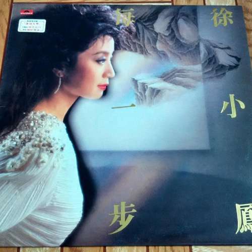徐小鳳 - 每一步 黑膠唱片