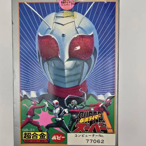 幪面超人 SUPER 1 日版超合金 Popy GB-31