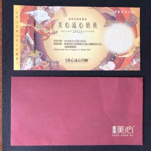 美心流心奶黃月餅券1張