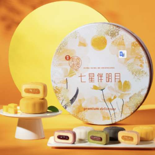 美心七星伴明月冰皮禮盒禮券1張