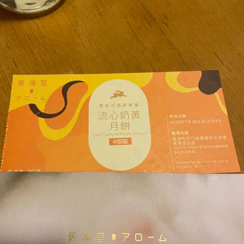 東海堂流心奶皇月餅