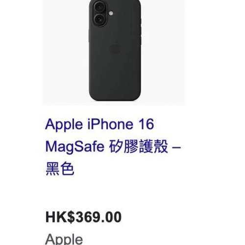 whtapp 66 502975 原裝99%新 Apple iPhone 16 Silicone Case 黑色 手機殼 保護殼 n...