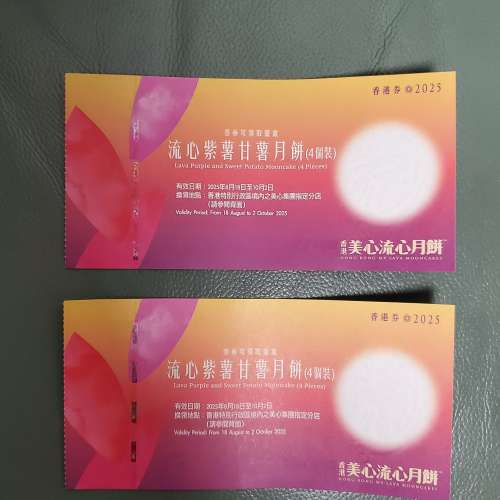 美心流心紫薯甘薯月餅 (4個裝) 禮券