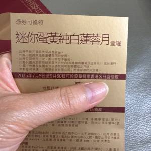 奇華迷你蛋黃純白蓮蓉月