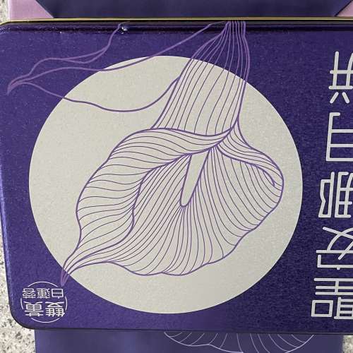 聖安娜雙黃白蓮蓉月餅一罐