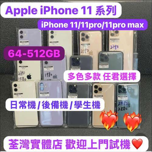 ✨超抵價Apple iPhone 11 系列✨iPhone 11 / 11pro / 11pro max✨❤️‍🔥Apple iP...