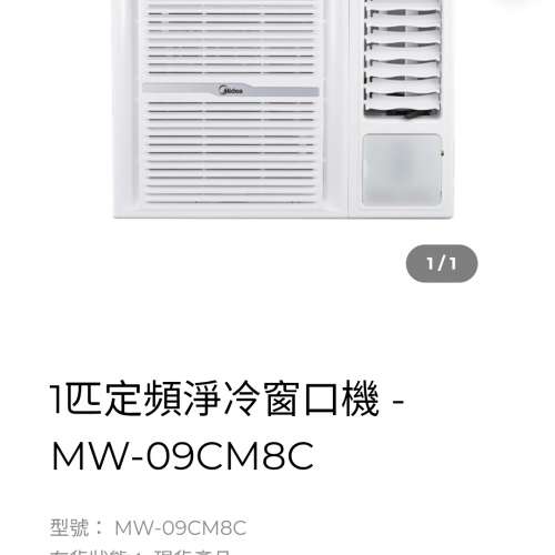 9成新美的窗口冷氣