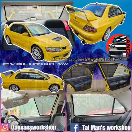 Mitsubishi Lancer Evolution 全車磁石濾光窗網太陽擋