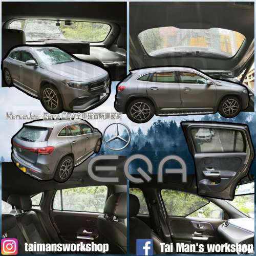 平治 EQA GLA 全車磁石濾光窗網太陽擋