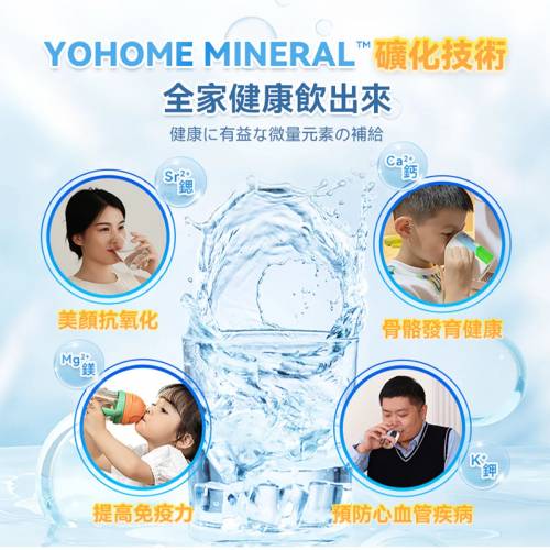 🚚包送貨 一年保養 Yohome YH-005 RO淨水微量元素智能溫控直飲水機2.0 Pro
