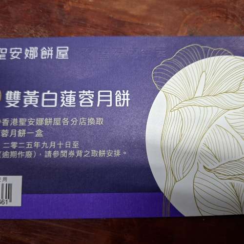 聖安娜雙黃白蓮蓉月餅