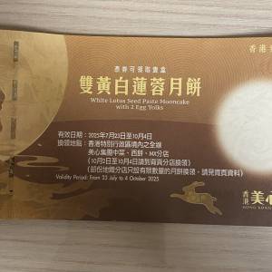 美心雙黃白蓮蓉月餅卷（10張）