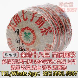 高價求：普洱茶葉，茶餅，茶磚，生茶，陳年老茶，雲南七子餅茶，大益七子餅茶，班章...