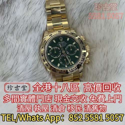 高價求：手錶，懷錶，陀錶，男錶，女錶，古董錶，中古表，新錶，舊錶，配貨，骨錶，...