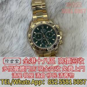 高價求：手錶，懷錶，陀錶，男錶，女錶，古董錶，中古表，新錶，舊錶，配貨，骨錶，...